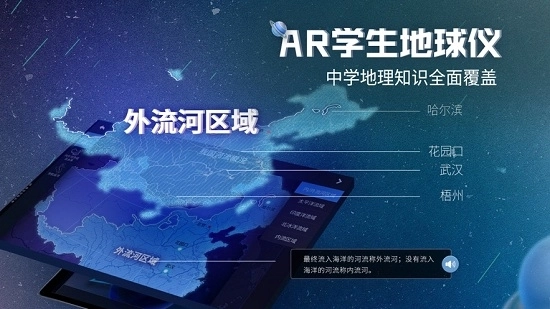 AR学生地球仪安卓版