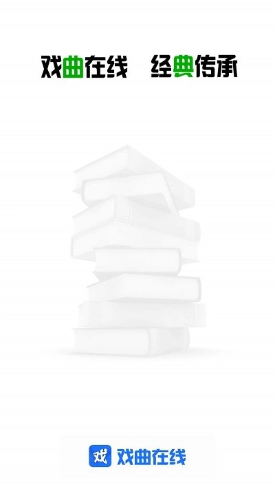 戏曲在线图2