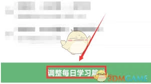 怎样调整纸条每日的学习篇数设置