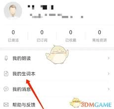 爱听外语里要怎么找到生词本呢