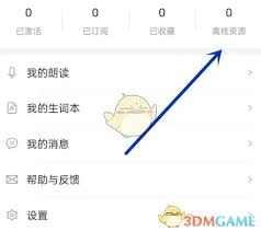 爱听外语里下载好的音频要怎么删除[多图]