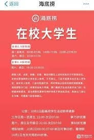 海底捞的学生证优惠在什么时间可以使用