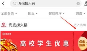 海底捞学生证优惠券怎么领取