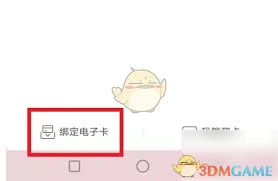 百联电子卡的绑定方法是什么
