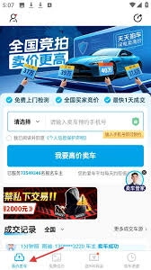 天天拍车app拿车的具体操作方法是什么