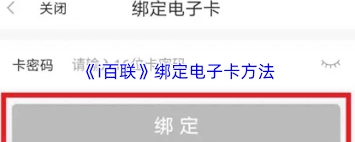百联账号注销的操作方法是什么