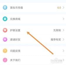 口袋故事护眼模式的设置方法是怎样的
