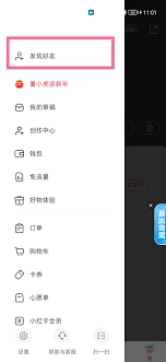 怎样在比心中添加通讯录里的好友