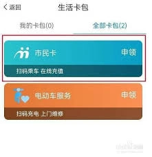 南宁市民卡怎么用爱南宁进行充值