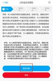 在爱南宁APP里怎样提取公积金[多图]