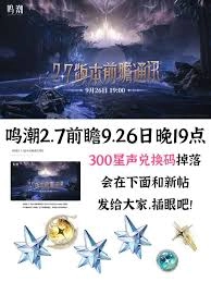 鸣潮2.7版本前瞻包含哪些内容
