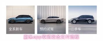 在蔚来app上怎样退还定金