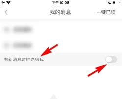 界面新闻的消息推送要怎么关闭呢