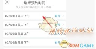 健康南京平台上怎么取消已经预约的项目