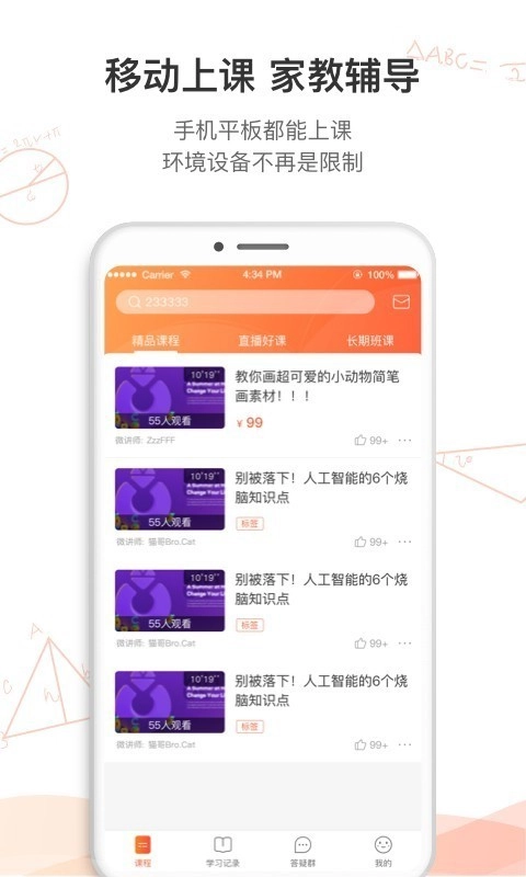 名师空中课堂免费版图4