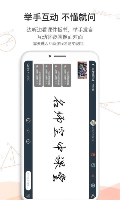 名师空中课堂免费版图2