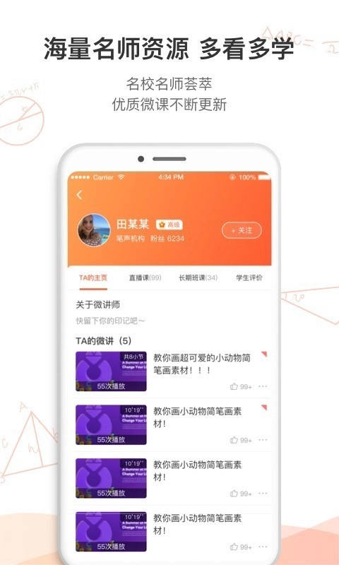 名师空中课堂免费版图3