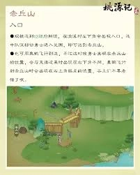 桃源记2里要怎么去探索赤丘山呢