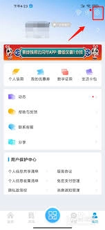 在爱南宁里要怎样设置消息通知呢