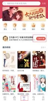 小说阅读吧app开通会员的方法是什么