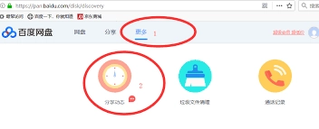 百度网盘禁止分享文件的原因是什么