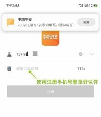 平安好伙伴app怎样发送外修