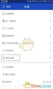优活手环要怎么和设备连接呢[多图]
