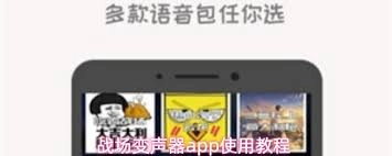 在游戏中怎样使用战场变声器