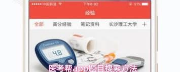 医考帮app里的频率分级功能要怎么用呢