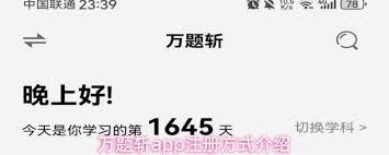 万题斩app的注册流程是怎样的
