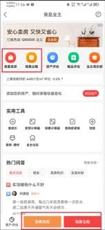 房天下app发布房源的操作步骤是什么