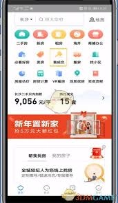 中原找房怎样查看历史记录
