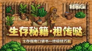 村落生活里该怎么让饥饿值回升呢