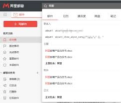 阿里邮箱的群发操作方法是什么