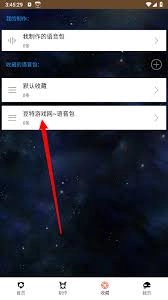 战场变声器app怎样打造专属语音包
