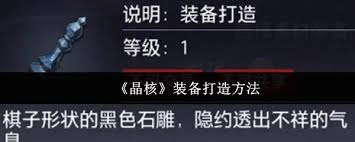 晶核装备的打造方法是什么