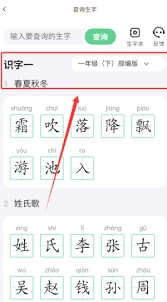 在口袋故事里怎样查找不认识的字