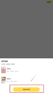 口袋故事时光机的具体位置在哪里呢