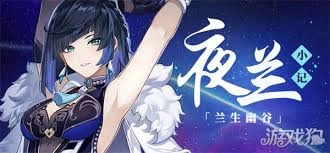 原神夜兰再次返场，是否值得抽取呢