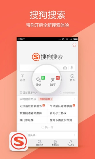 搜狗搜索原版图2