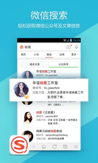 搜狗搜索原版图4