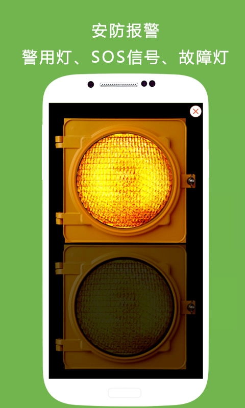 手电筒 三星版截图2