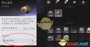 怎样才能得到《燕云十六声》里的宋元通宝