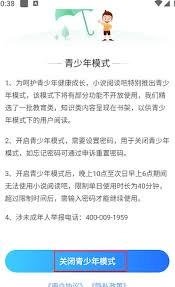 小说阅读吧app的青少年模式怎么设置