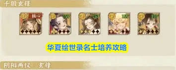 《华夏绘世录》里名士们各自偏好的礼物都有什么呢