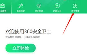 360软件管家的纯净安装功能要怎么开启呢