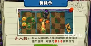 植物大战僵尸3无人机关卡如何通关