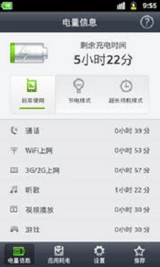 省电精灵手机版图1