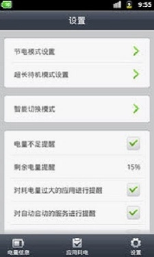 省电精灵手机版图2
