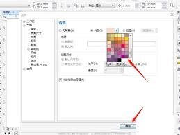 CorelDRAW里画布背景的更改方法是什么